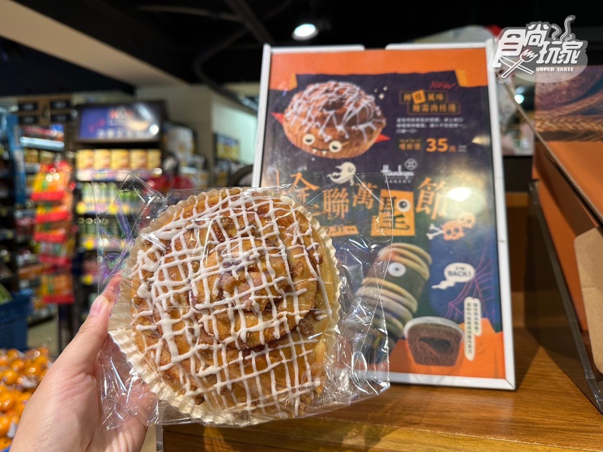 全聯高CP值麵包回歸!萬聖節限定只要30元,網友:每年必買、加熱還會爆漿 全聯高CP值麵包回歸!萬聖節限定只要30元,網友:每年必買、加熱還會爆漿