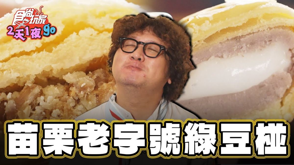 號稱宇宙最強伴手禮！老街必買「老字號綠豆椪」，Q彈芋頭麻糬配咖啡超搭
