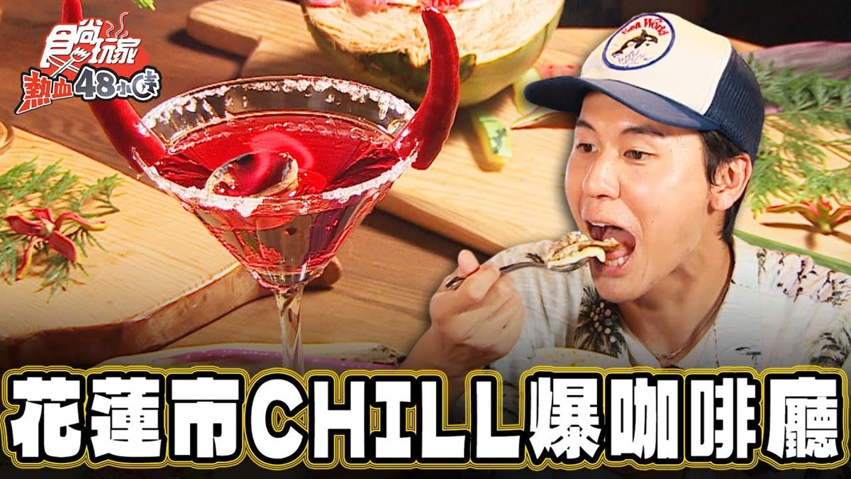 秒飛海島用餐！絕美「海景南洋風咖啡廳」在花蓮，吃得到浮誇系義大利麵