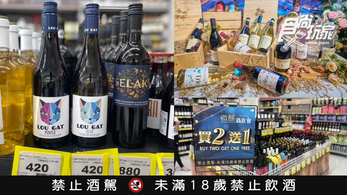 最低172元快搶！家樂福「高CP值紅白酒」買２送１，加碼免費送必勝客大披薩(中獎公布)