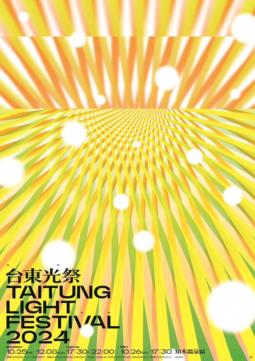 打卡絕美地景藝術、看日出!「2024台東光祭」盛大展開,2天1夜玩法全攻略 打卡絕美地景藝術、看日出!「2024台東光祭」盛大展開,2天1夜玩法全攻略