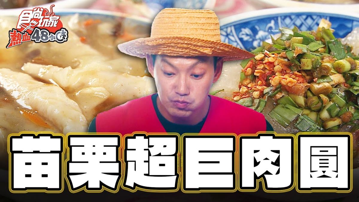 80年在地老店！Q綿「超巨肉圓」鋪滿韭菜超過癮，吃得到筍子、肉塊