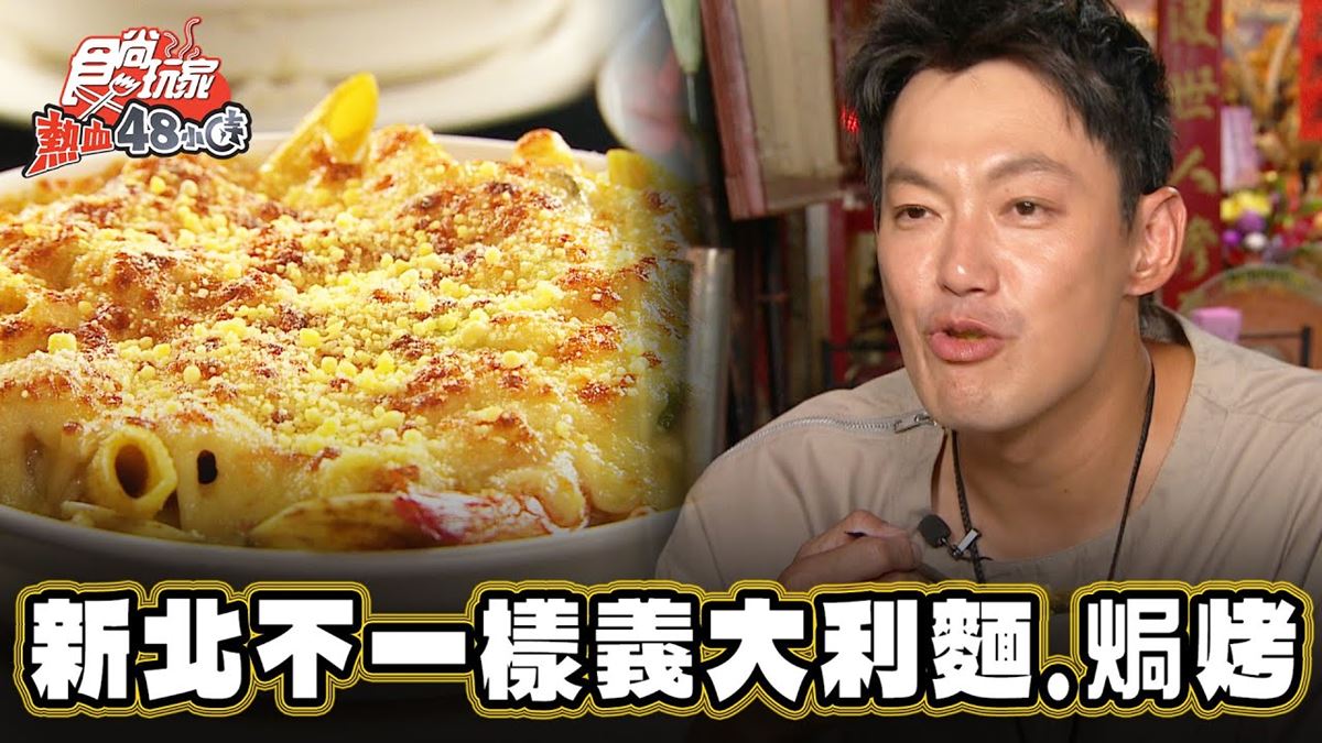 百元起開吃！板橋隱藏版「高CP值義大利麵」竟藏宮廟裡，蛤蜊不手軟鋪滿滿