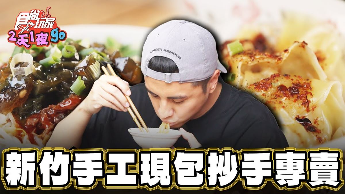 文青小店內藏創意麵食！必嘗「手工現包抄手」，超夠味皮蛋拌麵也要吃