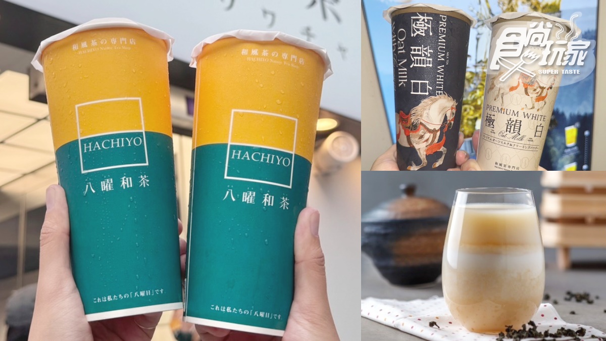 2026八曜和茶菜單！人氣必喝Top10、八曜推薦＆價格一次看