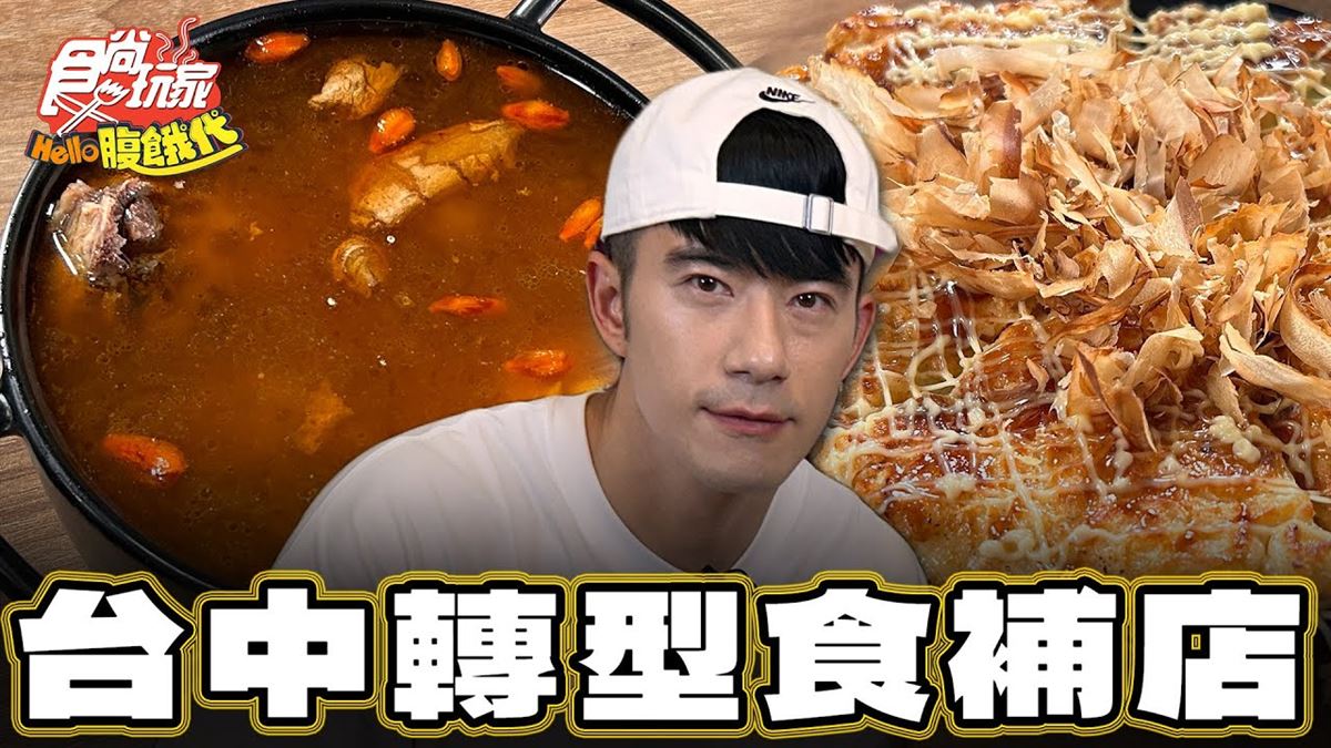 台中必吃美食「暴紅麵線煎」！食尚主持人JR推薦「全安堂藥膳食堂」