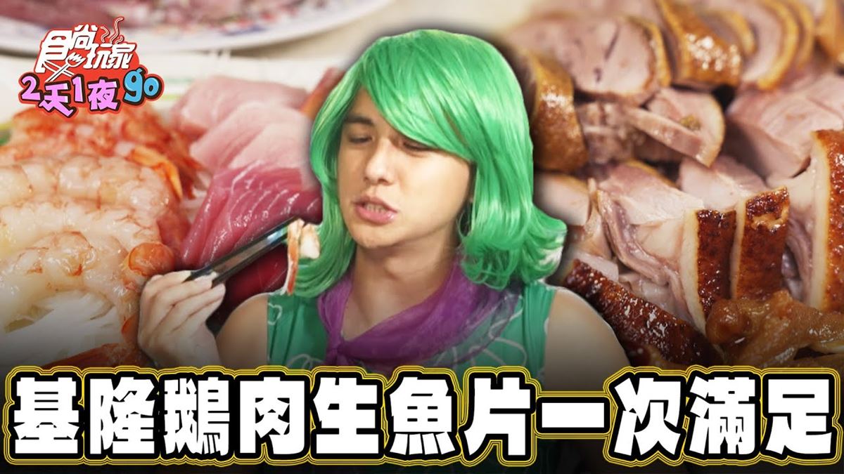 基隆必吃美食「排隊鵝肉店」！食尚主持人曾子余推薦「正豐鵝肉專賣店」