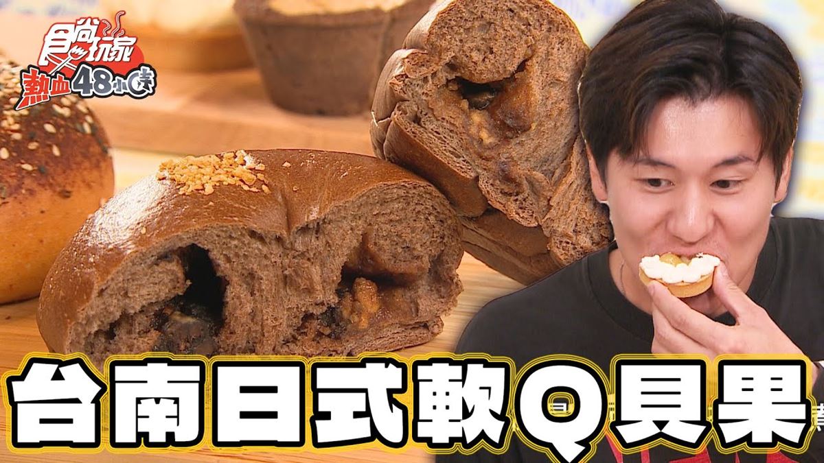 台南美食「日式軟Q貝果」！食尚主持人風田推薦「甜蜜點-日式貝果專家」