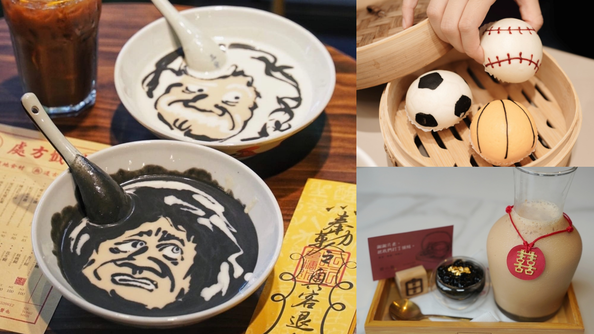 港式甜點控開吃！「月老珍奶、球來必中流沙包」必吃，芝麻糊變成一幅畫（中獎公布）