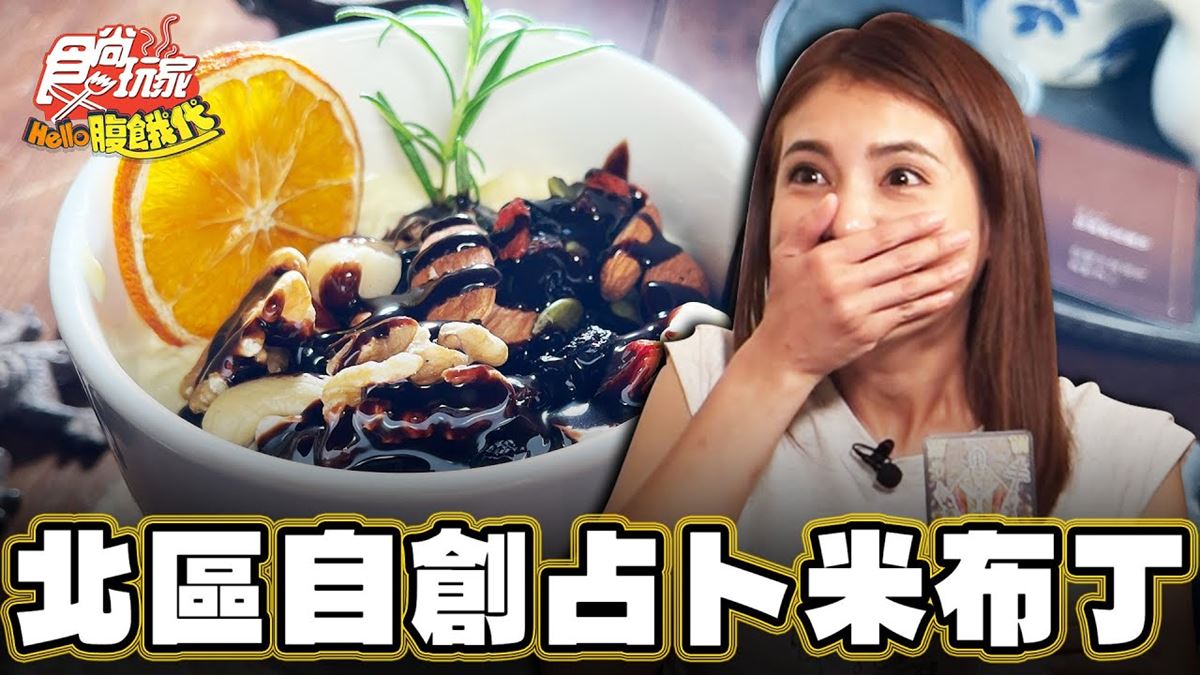 台南北區美食必吃「自創占卜米布丁」！食尚主持人韋汝推薦「Hideko秀子」