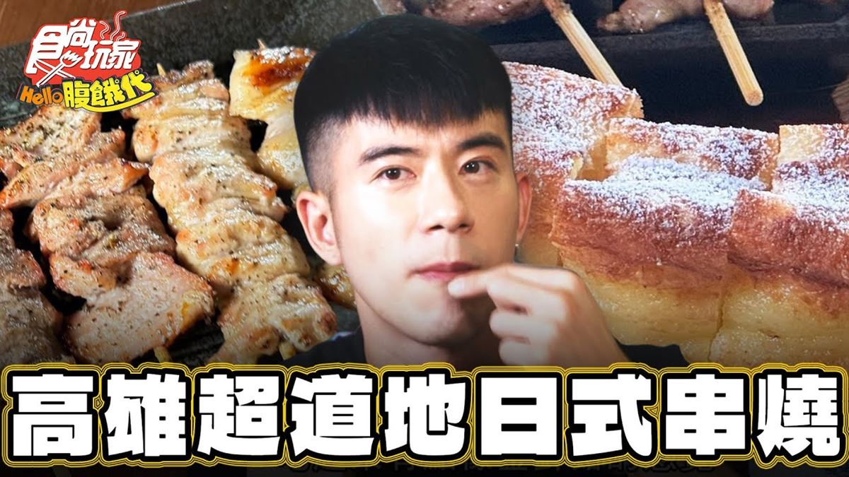 高雄左營美食必吃「道地日式串燒」！食尚主持人JR推薦「八木十浬酒場」