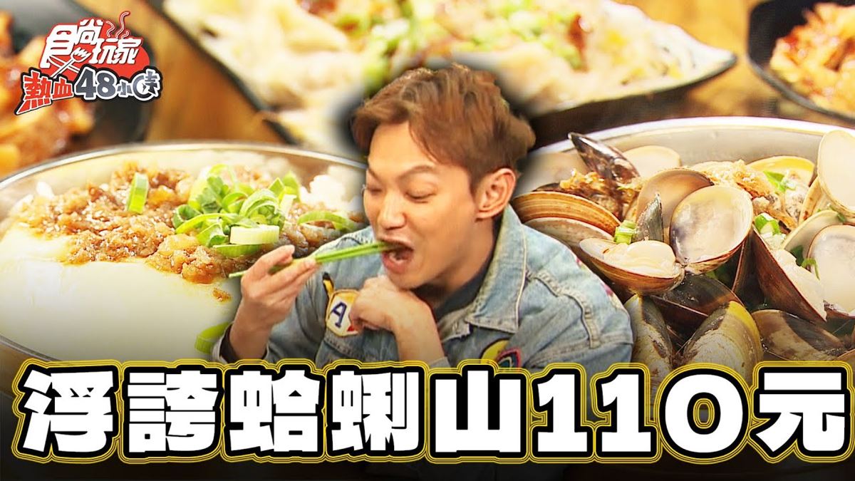 桃園中壢美食必吃「鮮甜蛤蜊麵」！食尚主持人威廉推薦「南桃吳記蛤蜊麵」