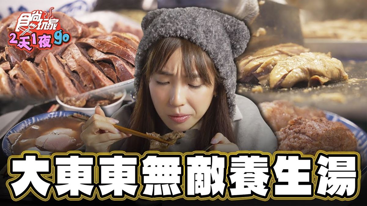 大東東夜市美食「滿料養生湯」！食尚主持人梁舒涵推薦「阿桂嬤祖傳養生湯」