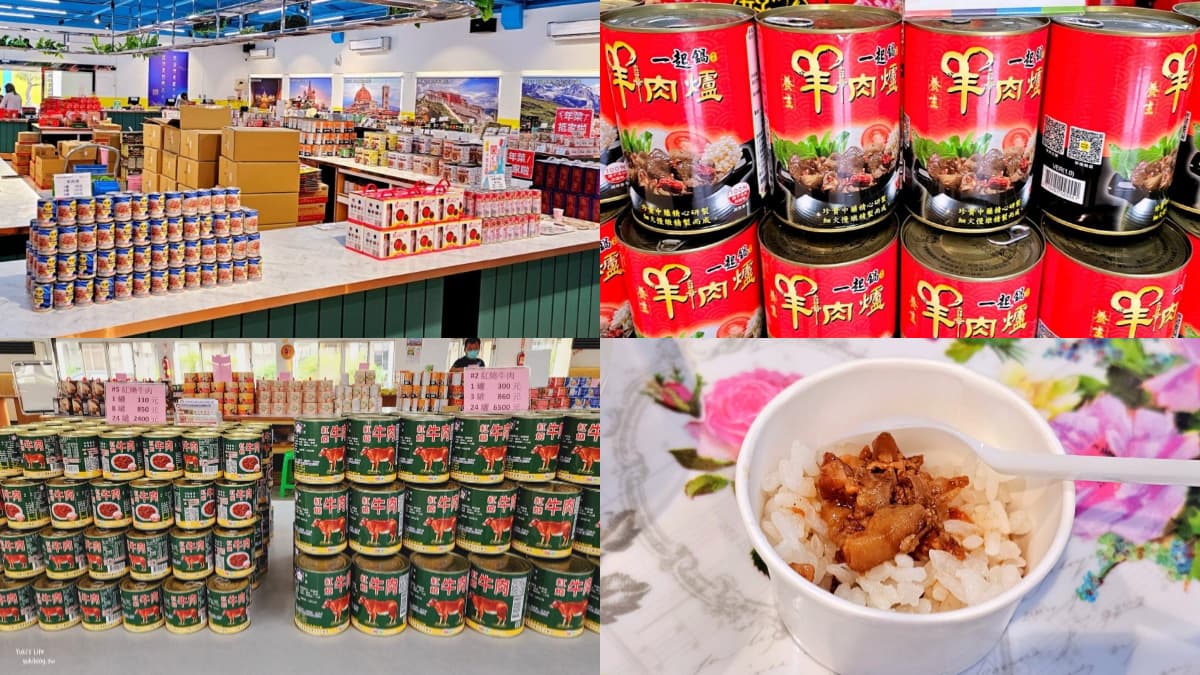 網友激推超好買「罐頭工廠」藏這！提供免費試吃，煮羊肉爐、牛肉火鍋必囤貨