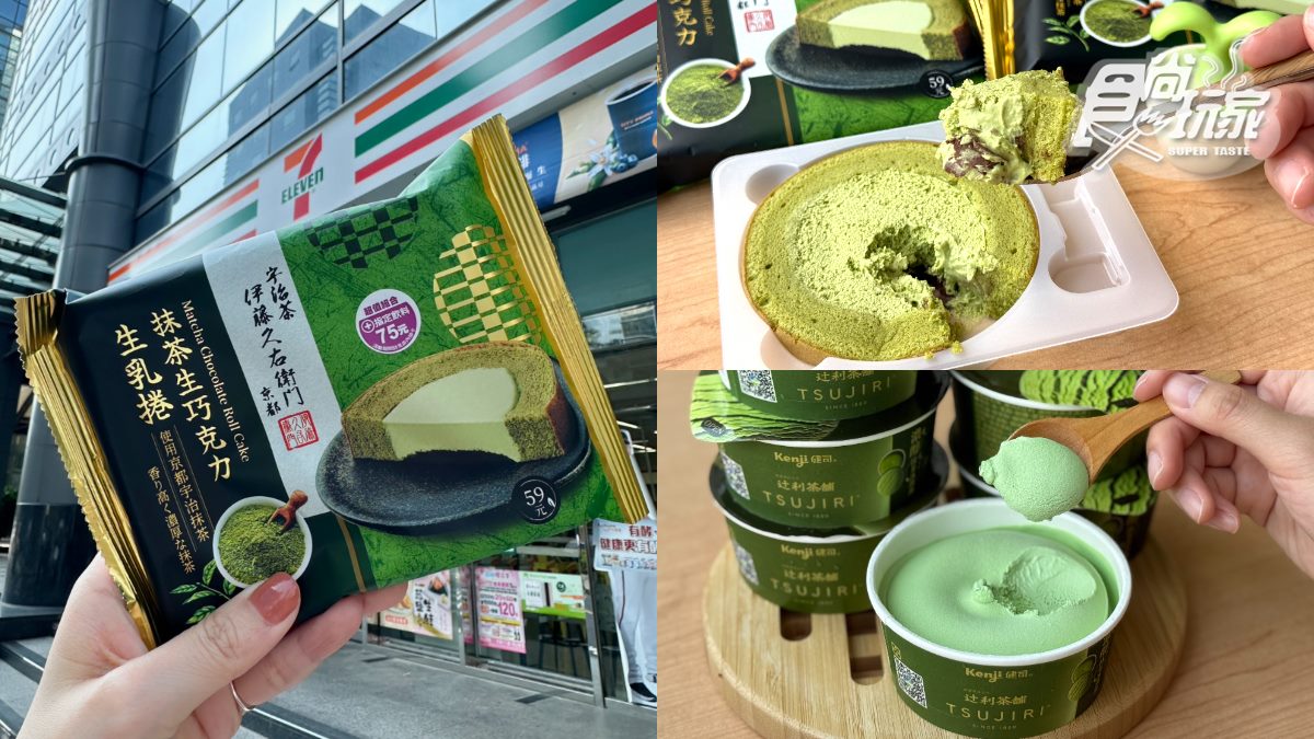 抹茶控快衝7-11！攜手「日本百年名店」推２新品，爆濃抹茶冰淇淋30元開吃