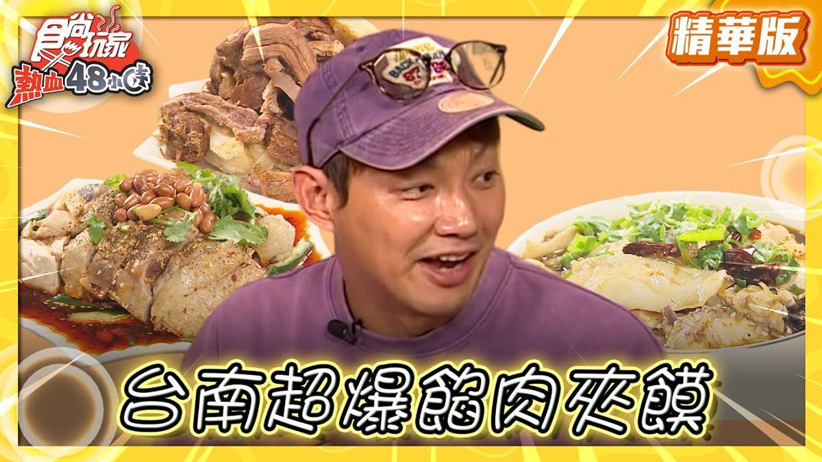 台南美食必吃「超浮誇爆餡肉夾饃」！食尚主持人威廉推薦「鄭記肉夾饃」