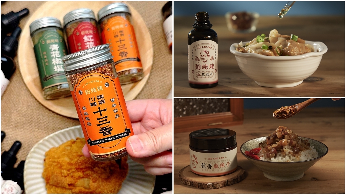 省251元再送麻辣子！百年祕方「調味料界LV」開團，拌麵、水餃、滷味都百搭（中獎公布）