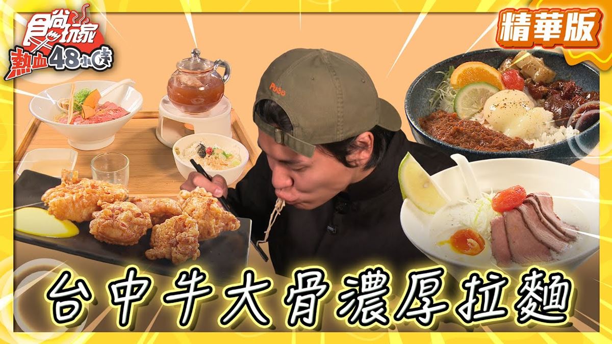 台中西屯區必吃「牛大骨濃厚系拉麵」！《食尚玩家》風田推薦「牛庵」