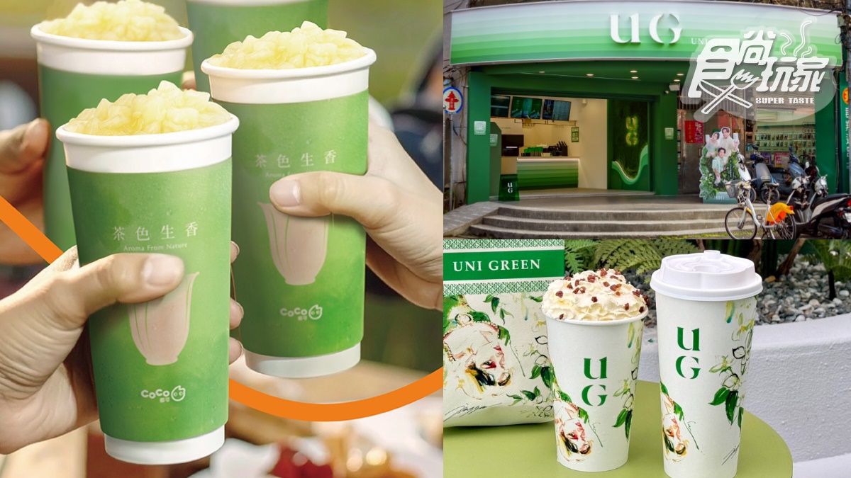 CoCo、UG買一送一！網超夯「28茉粉角輕乳茶」「三窨十五茉」，搶喝買一送一