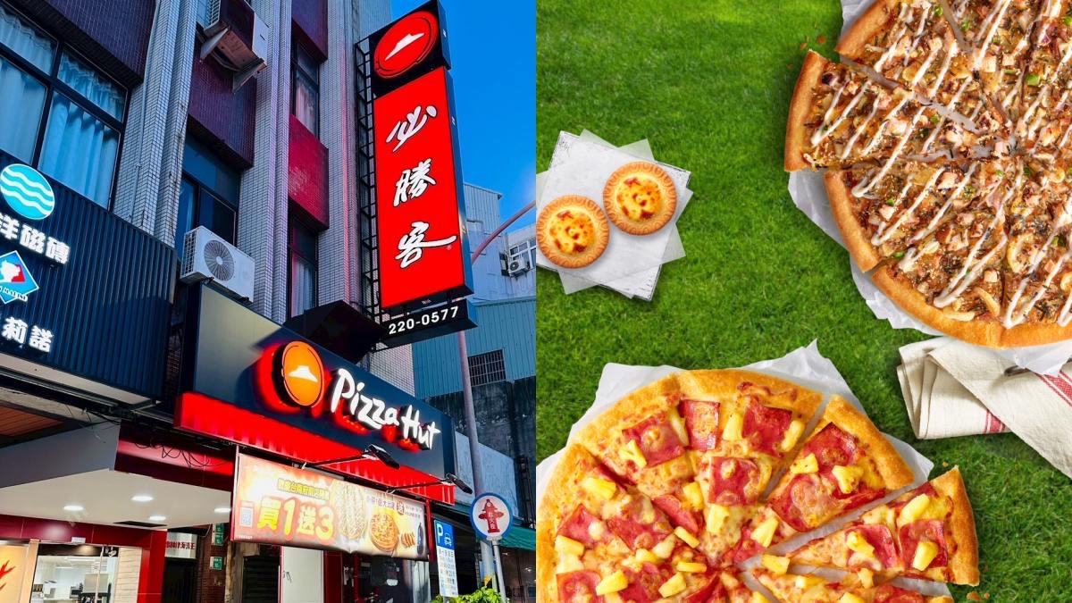 【異國美食祭】必勝客買一送一！現省188元爽吃經典不敗比薩、人氣副食