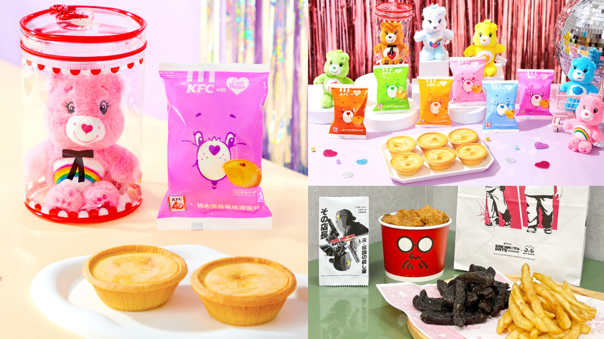 「肯德基ＸCare Bears」聯名！12款超萌包裝＋周邊搶看，加碼搶蛋塔買一送一