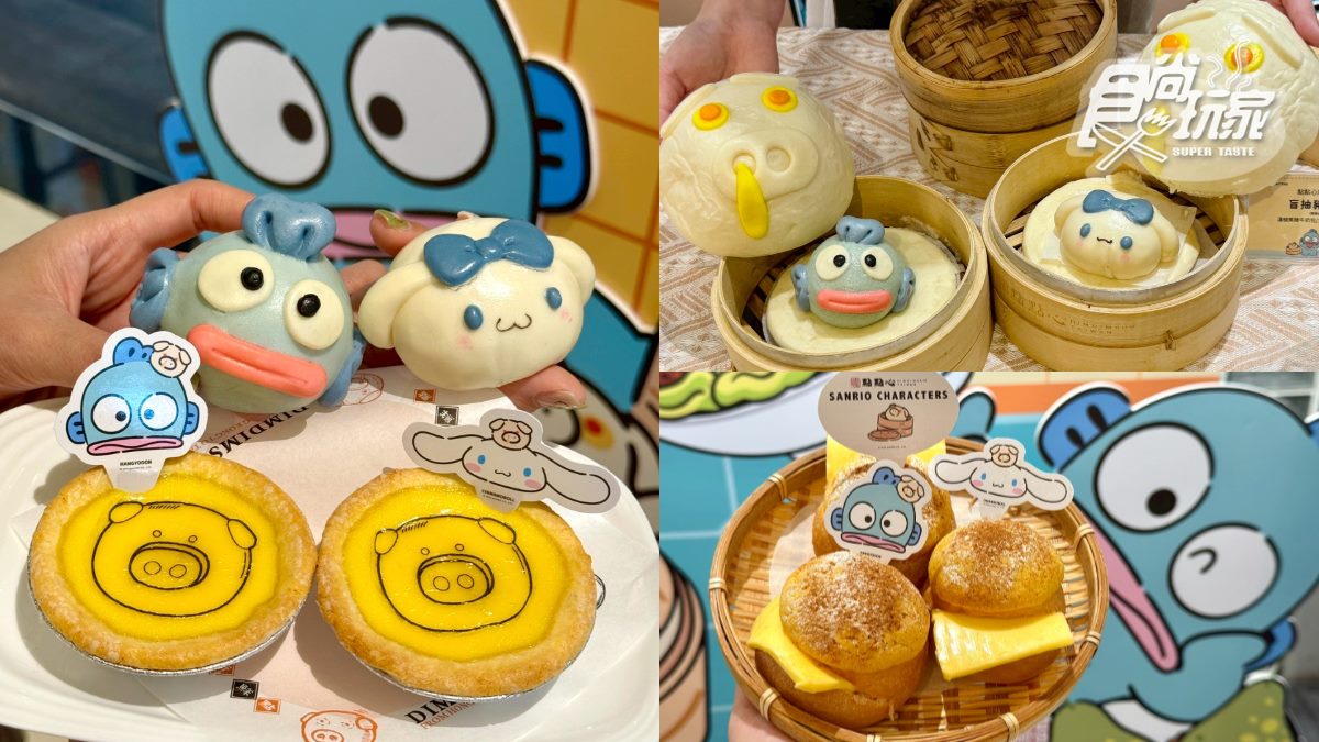 三麗鷗變身港點太Ｑ！全台首創「美食盲盒」，８款美食＋４款周邊一次看（中獎公布）