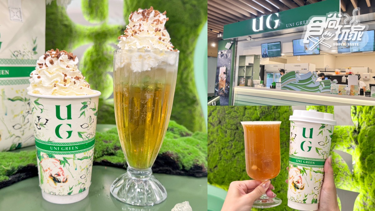 UG飲料人氣排行TOP10！2026 UG菜單價格，三窨十五茉、雲頂奶蓋必喝