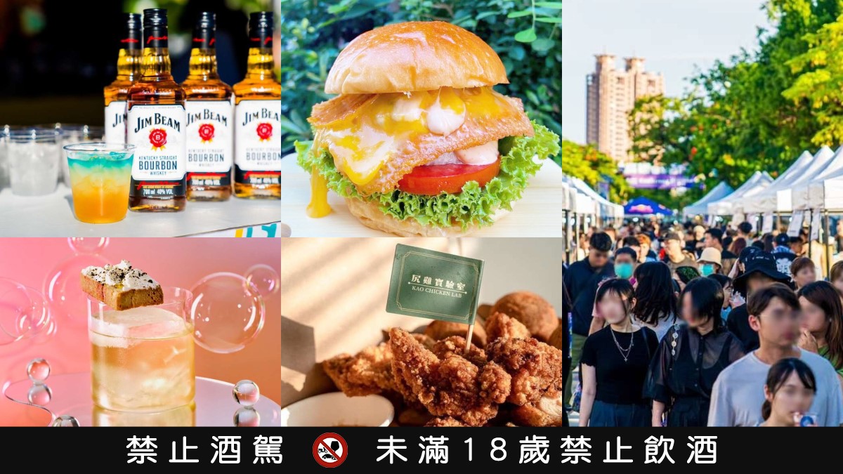 高雄人相約開喝！年度最大「調酒美食市集」將登場，超過70家酒吧、餐車集合