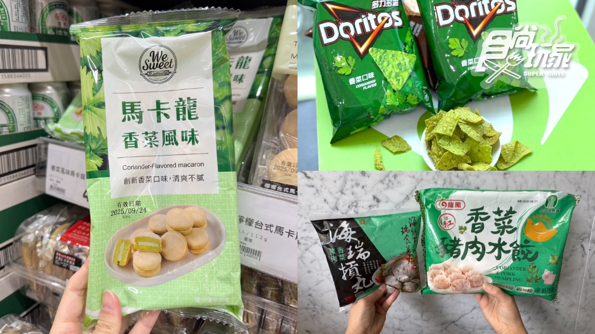 全聯香菜大軍５款！首推「香菜風味馬卡龍」１個不到８元，試吃心得曝光
