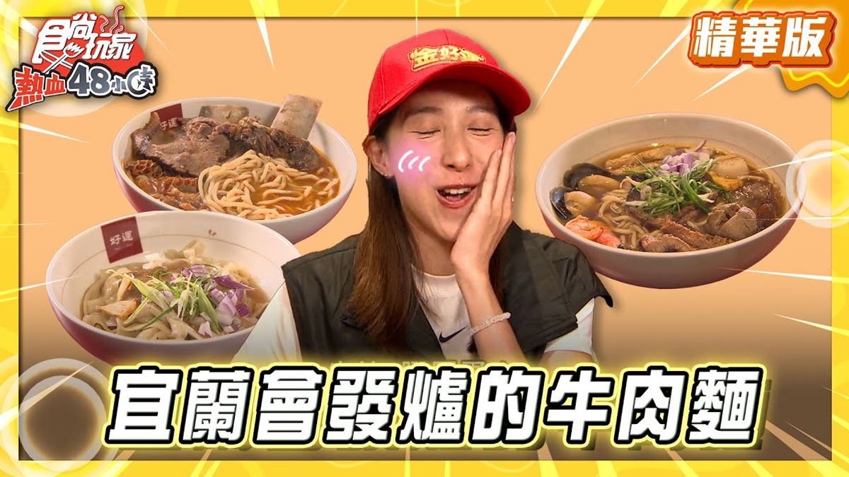 宜蘭羅東必吃「鳳梨湯頭清燉牛肉麵」！《食尚玩家》推薦「好運牛湯麵」