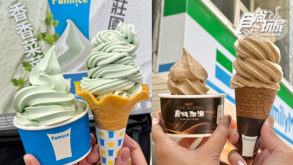 10月全家霜淇淋！超狂「香菜霜淇淋」７間門市限定有＋「UCC咖啡牛奶」開吃