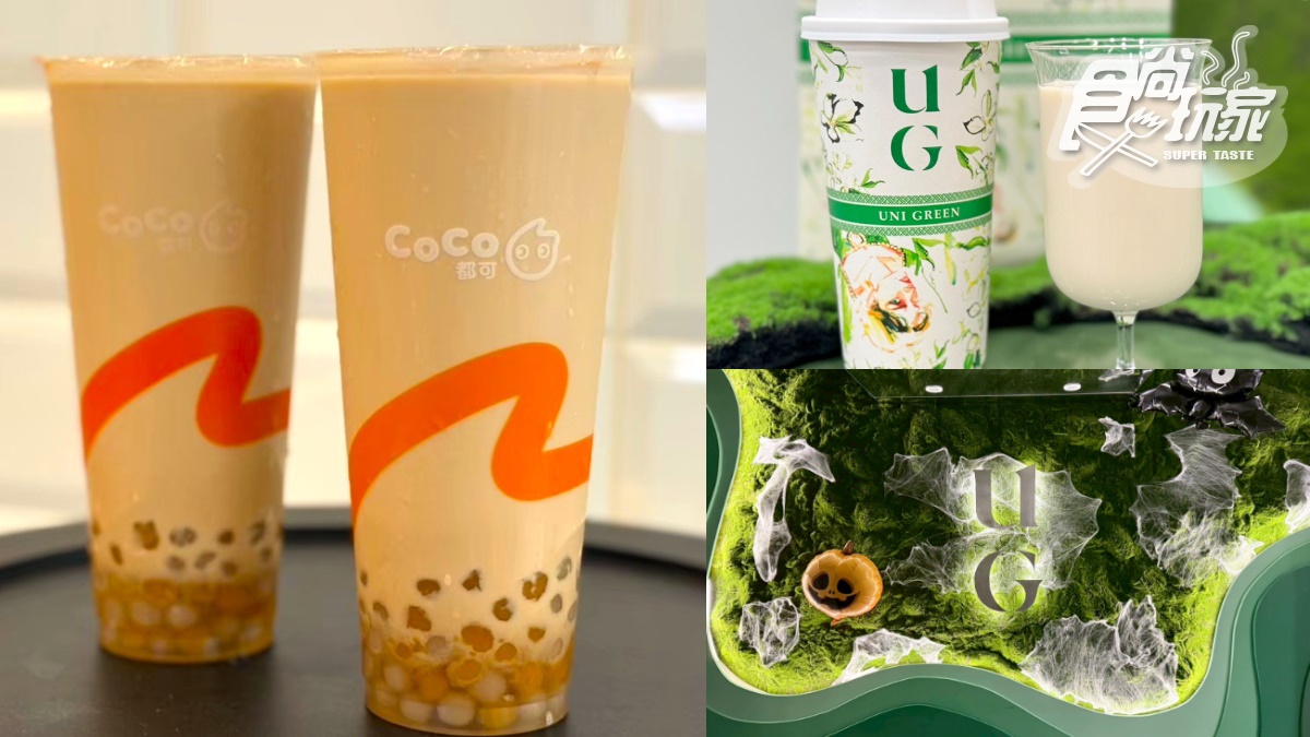 CoCo「QQ奶茶」買一送一！１日限定奶茶優惠，UG推萬聖飲品組、變裝拿禮包