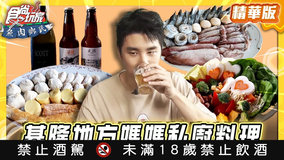 基隆必吃「地方媽媽私廚料理」！《食尚玩家》推薦「母湯Mom’s Soup」
