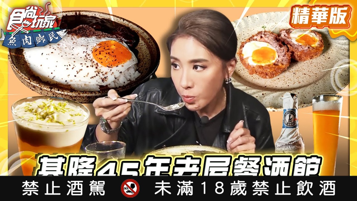 基隆必吃「老屋餐酒館」！《食尚玩家》推薦「暖暮甜廚」