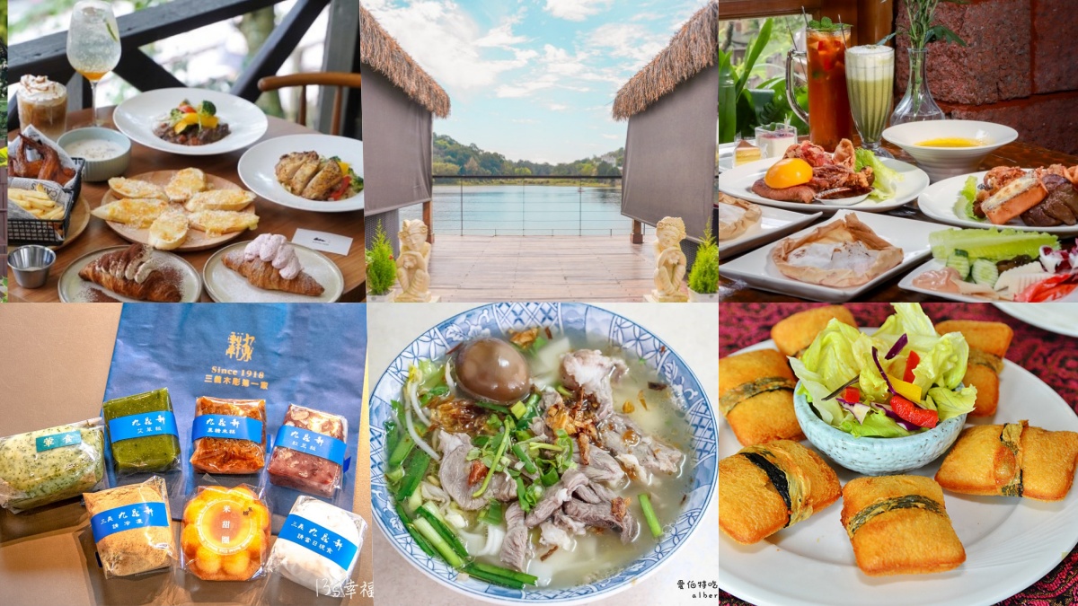 三義美食攻略TOP15：無菜單客家料理、人氣米食伴手禮、超美湖景咖啡廳