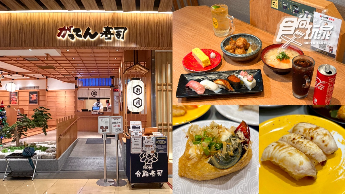 壽司套餐現省118元！人氣壽司品牌推限時套餐，加碼５夯品加量不加價