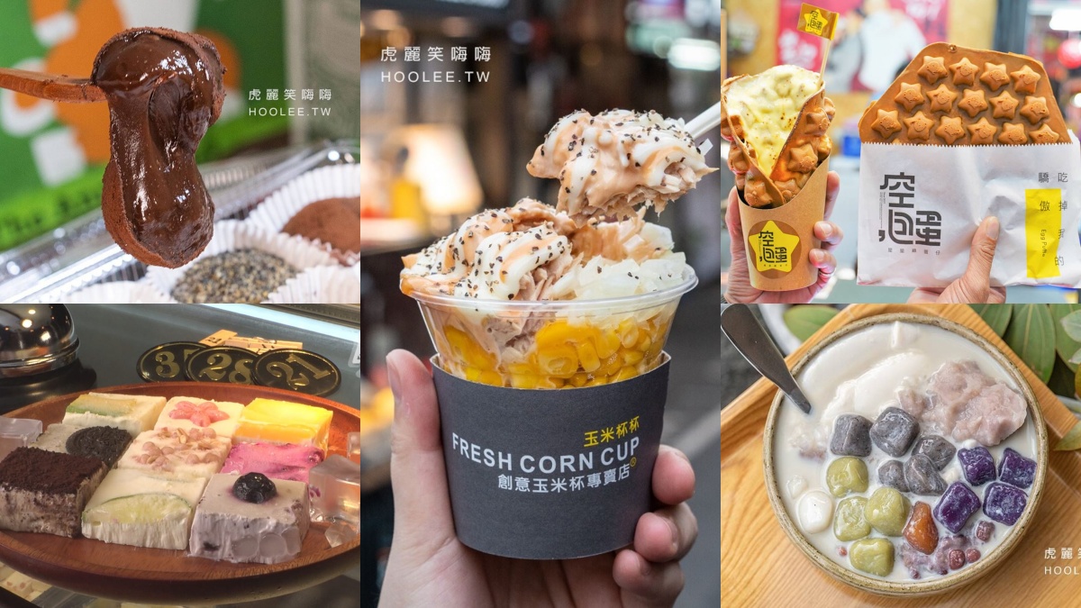 瑞豐夜市美食攻略！星星造型雞蛋仔、奪冠人氣雞排，瑞豐小吃推薦12間