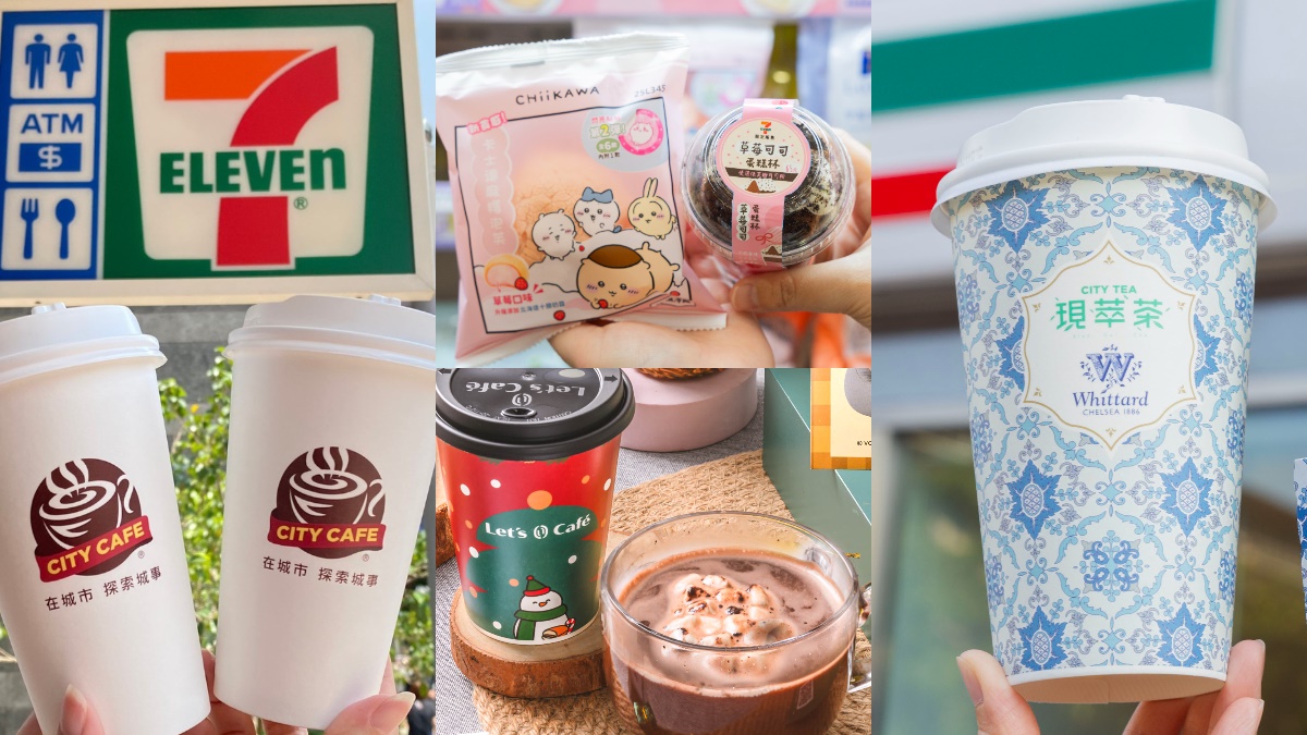7-11咖啡買12送６！小七草莓季、蜜香伯爵拿鐵回歸，全家推棉花糖巧克力飲