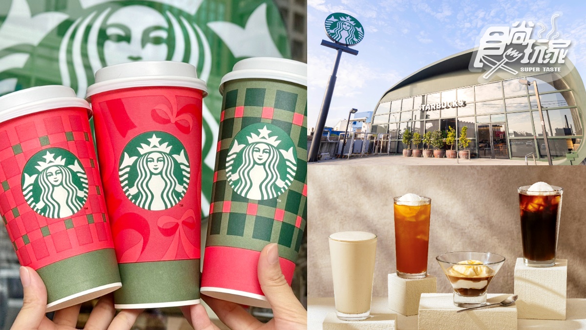「星巴克買一送一」連５天喝！聖誕週３大優惠包，這裡限定喝「冰淇淋飲品」