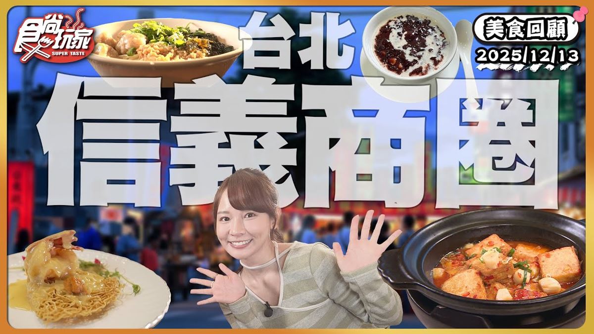 台北信義商圈必吃「爆炒超嫩和牛」！《食尚玩家》推薦「炒湘湘微風信義店」