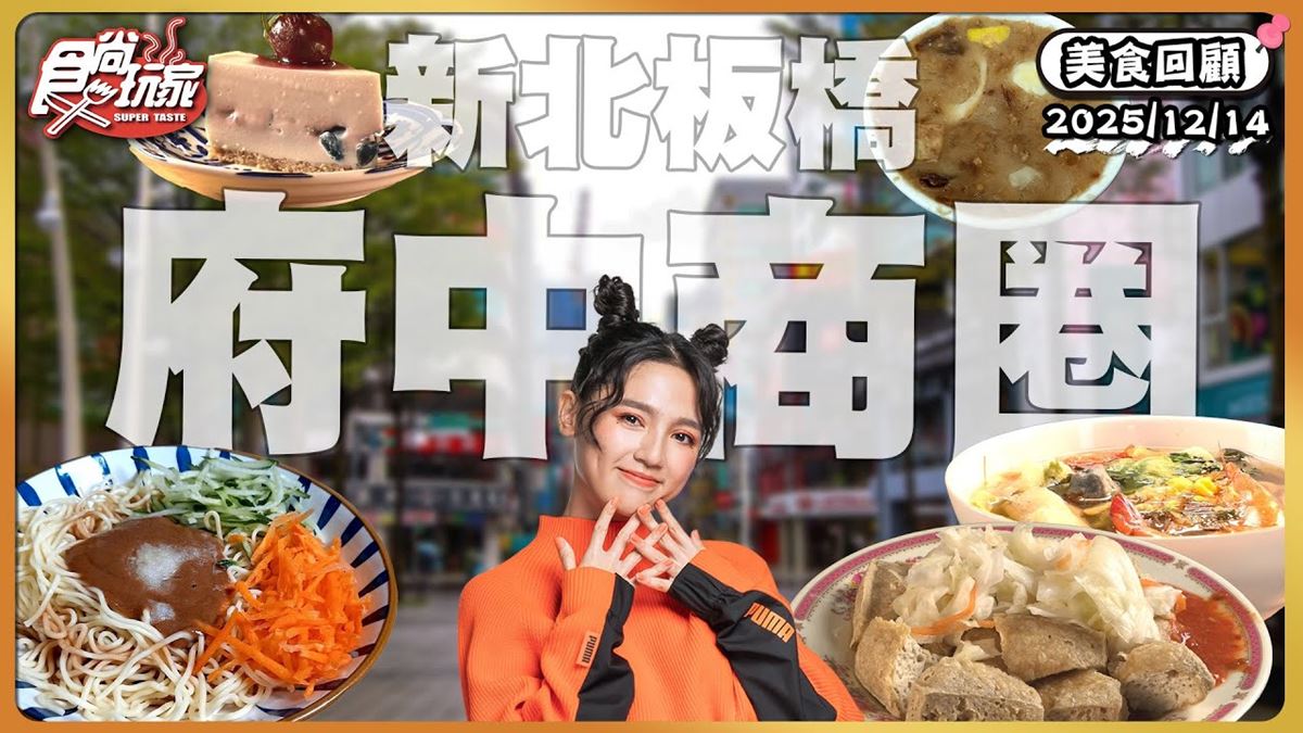 板橋府中商圈必吃「日系文青復古風涼麵」！《食尚玩家》推薦「今日子涼面」