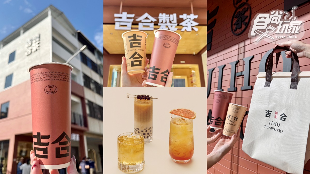 CAFE!N姊妹茶飲「吉合製茶」新登場！必喝TOP６飲品、最新菜單、買一送一優惠