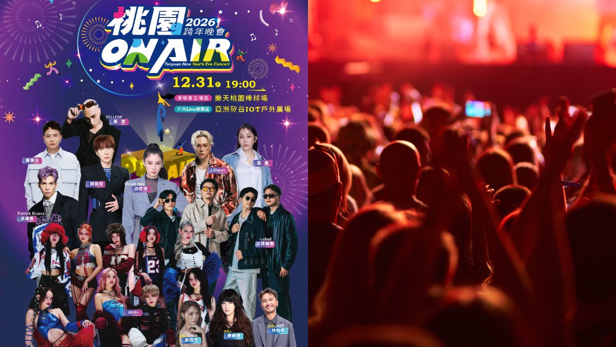 迎接「2026桃園ON AIR跨年夜」！樂天棒球場全面實施安檢，機捷41小時不收班