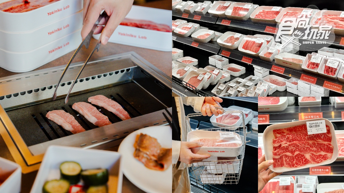 全台首創「超市型燒肉店」！230元起自選和牛、海鮮，單人用餐也無異味爽吃