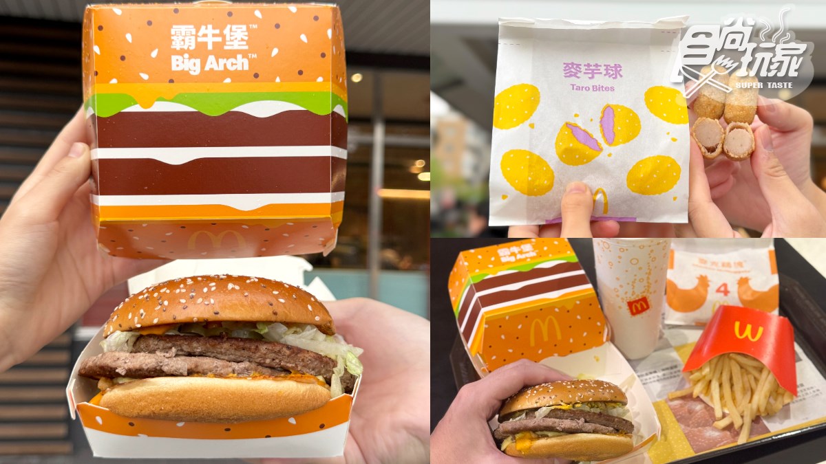 麥當勞全新「芋泥球」開賣！爆漿大甲芋泥超欠吃，加碼「霸牛堡」送麥克雞塊