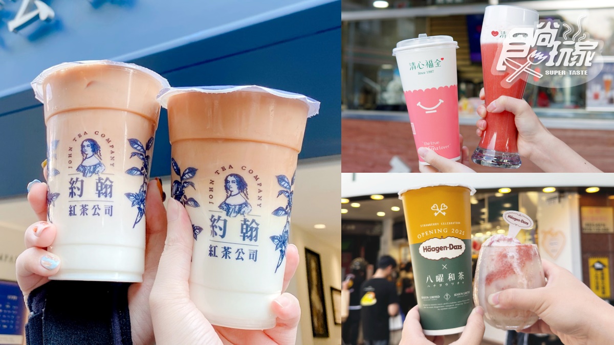 奶茶控快喝！清心首推「奶蓋飲」、約翰紅茶「艾許那提」，八曜免費送哈根達斯