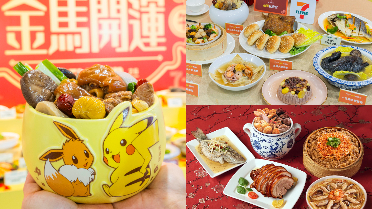 超商開賣「百元佛跳牆」！7-11百款年菜最澎派，寶可夢佛跳牆、南北辦桌、星級飯店