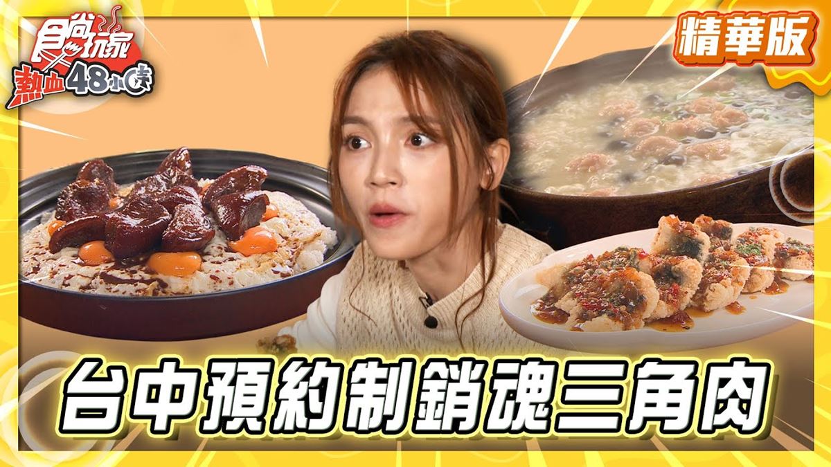 台中西屯區必吃「嗆鍋銷魂三角肉」！《食尚玩家》朵拉推薦「裡小樓小料理」