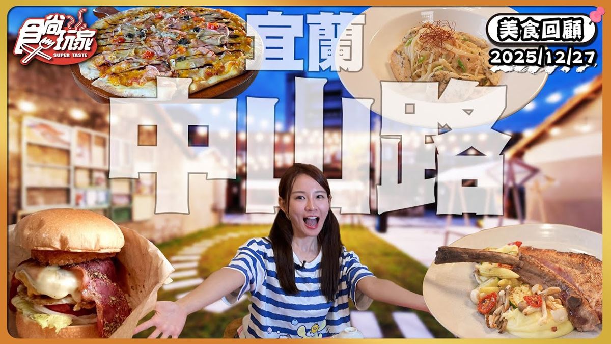宜蘭必吃「炸刈包爆汁牛肉堡」！《食尚玩家》推薦「That’s burg來吃漢堡」