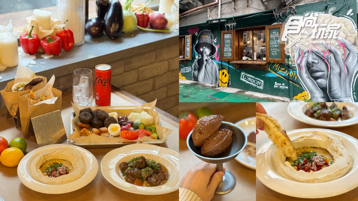亞洲第２間「地中海料理」藏身台北！350元起吃道地皮塔，老饕必點紅玉雞肝